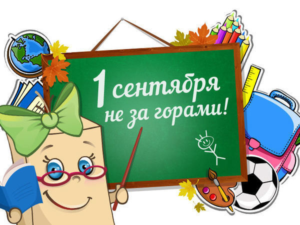 Подготовка к новому учебному году